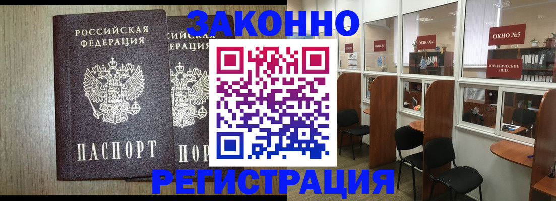временная регистрация законно в Палласовке